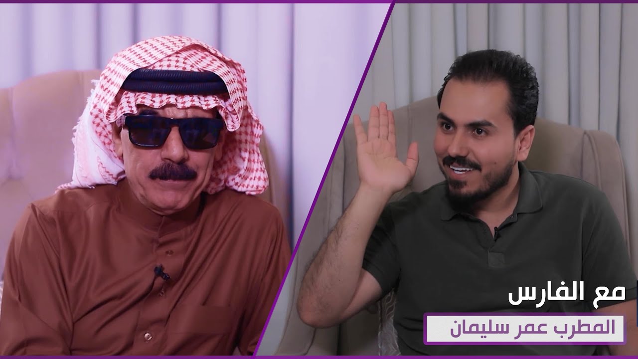 مع الفارس | ضيف الحلقة المطرب عمر سليمان
