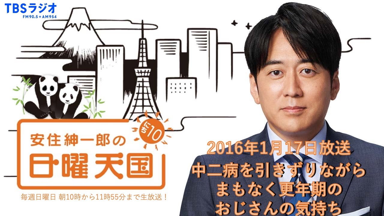 【日曜天国 傑作選】「中二病を引きずりながら まもなく更年期を迎えるおじさんの気持ち」