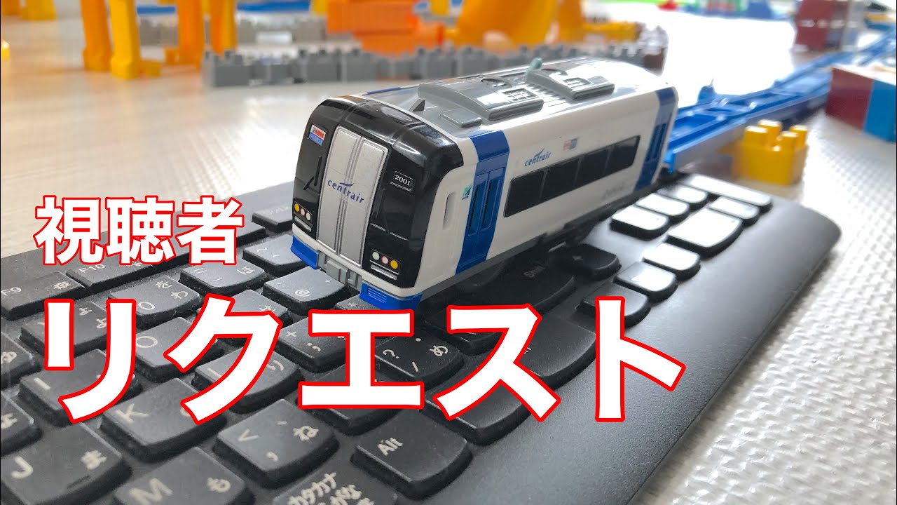 プラレールでSASUKE、視聴者リクエストコース（前半）