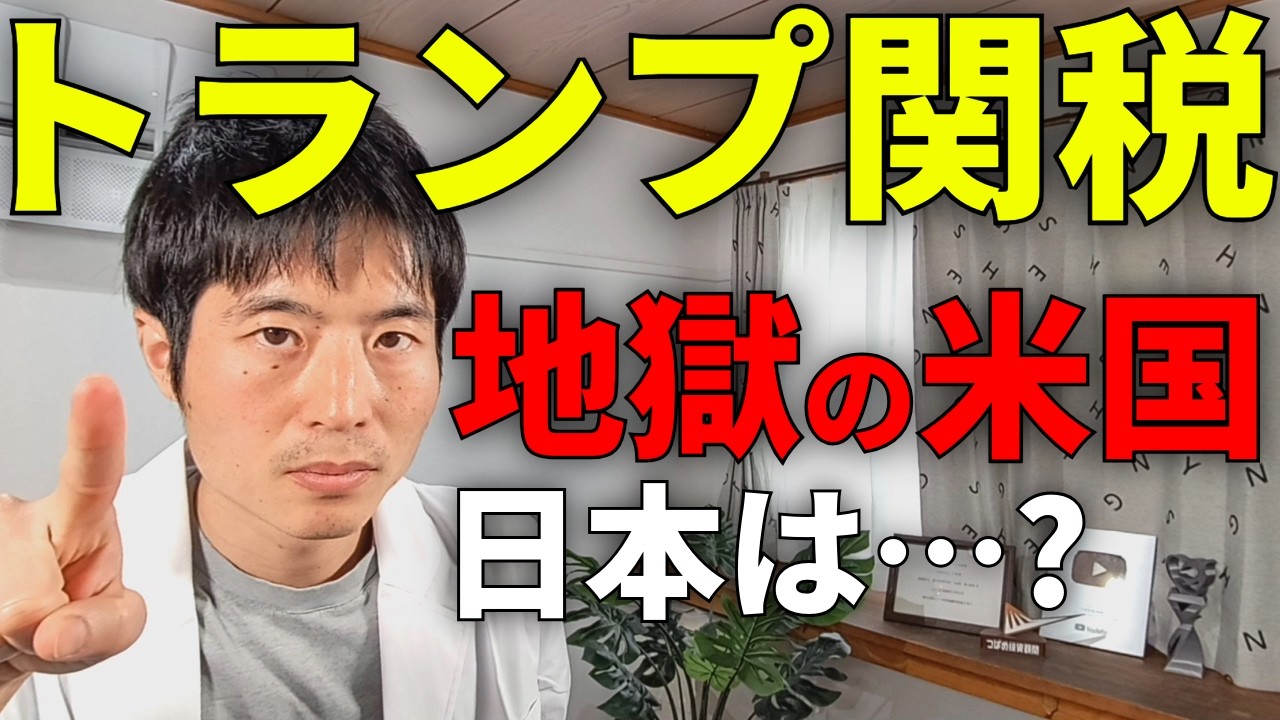 トリプル安（株・債券・ドル）が意味する米国の惨状…トランプ大統領の失敗とは？日本や中国への影響も