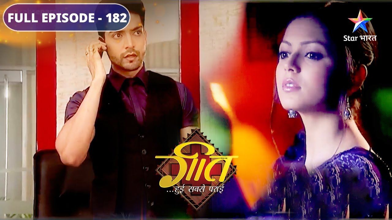 Geet Hui Sabse Parayi | Ab yeh Arjun kaun hai? | FULL EPISODE 182 | गीत हुई सबसे पराई