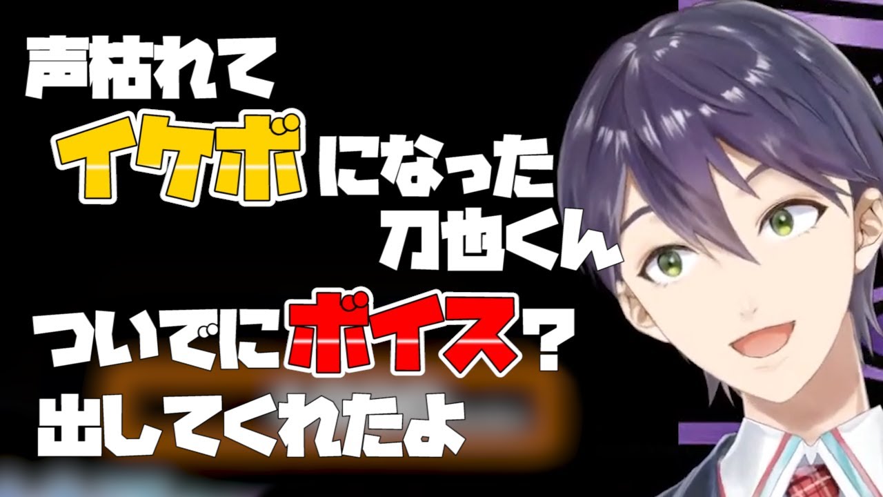 叫びすぎた剣持刀也、声が枯れてイケボとなる【にじさんじ/切り抜き】