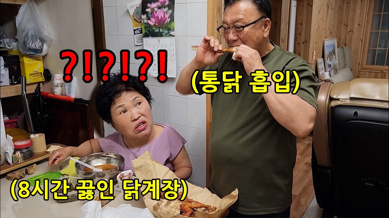 닭계장 끓였놨는데 속 안좋다고 치킨을 사와서 먹는다면?ㅋㅋㅋㅋ엄마 역대급으로 빡침ㅋㅋㅋㅋ