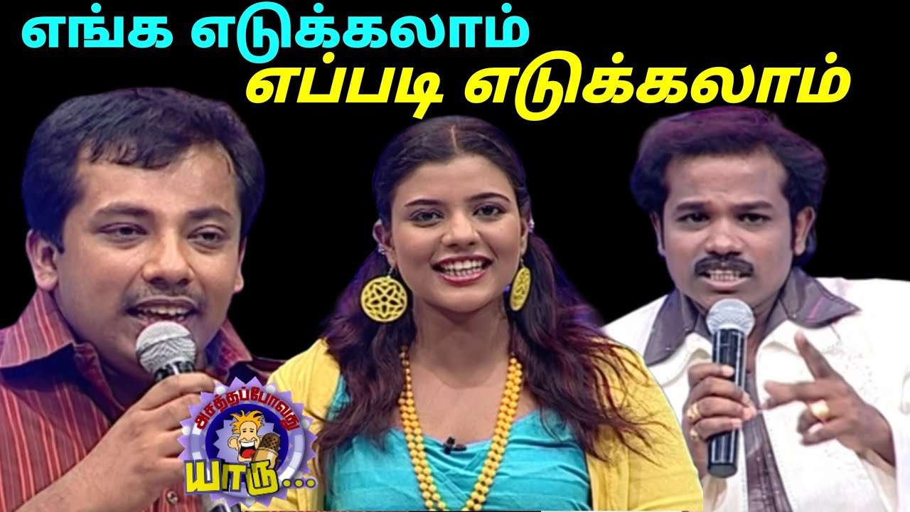 எங்க எடுக்கலாம் எப்படி எடுக்கலாம் | Madurai Muthu Comedy | Actor Sathyan |  Asathapovathu Yaru