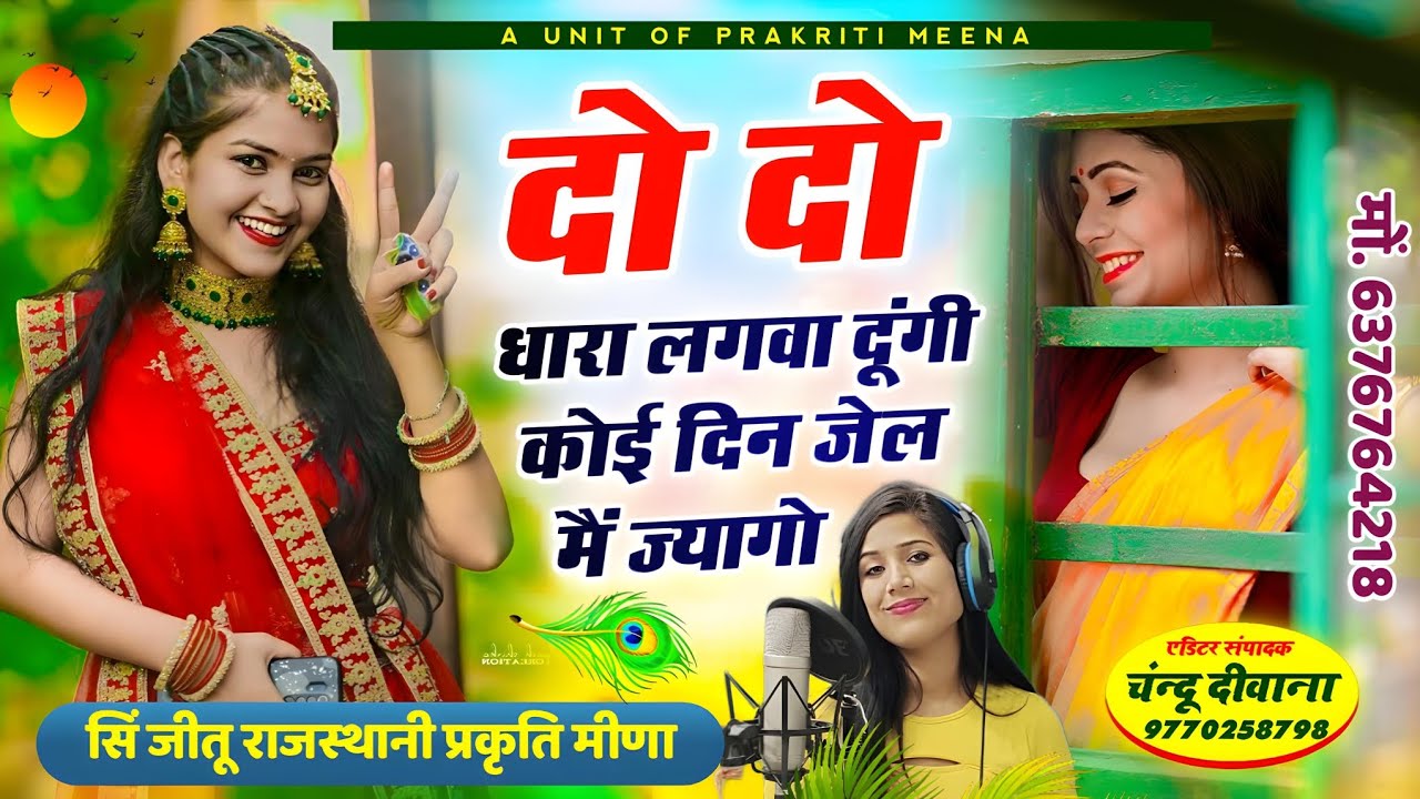 मोसु जूठी जूठी मत कह थारे लिया जान दे दूंगी #जख्मी_सॉन्ग