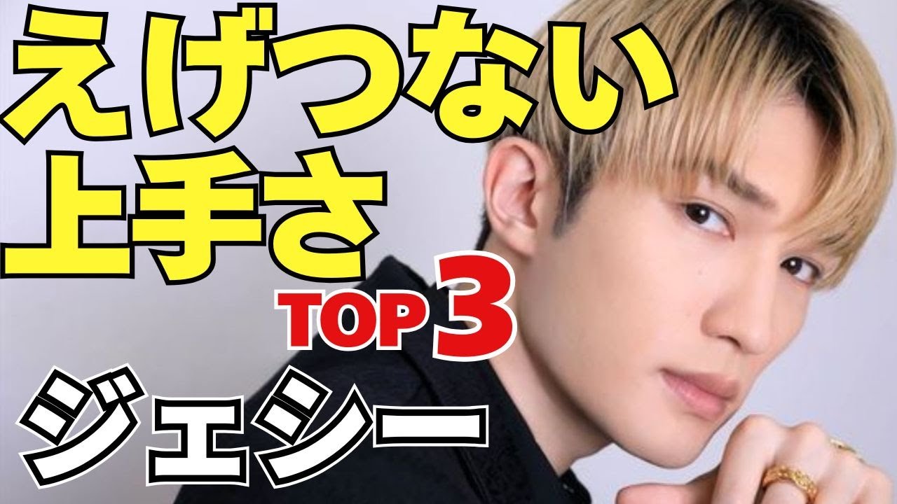 ジェシーの歌がなぜ上手いのか？プロが真剣に語る”ココが凄いTOP3”
