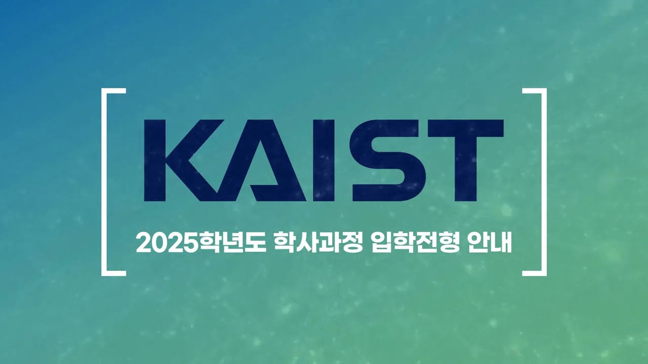 2025학년도 학사과정 입학전형 안내
