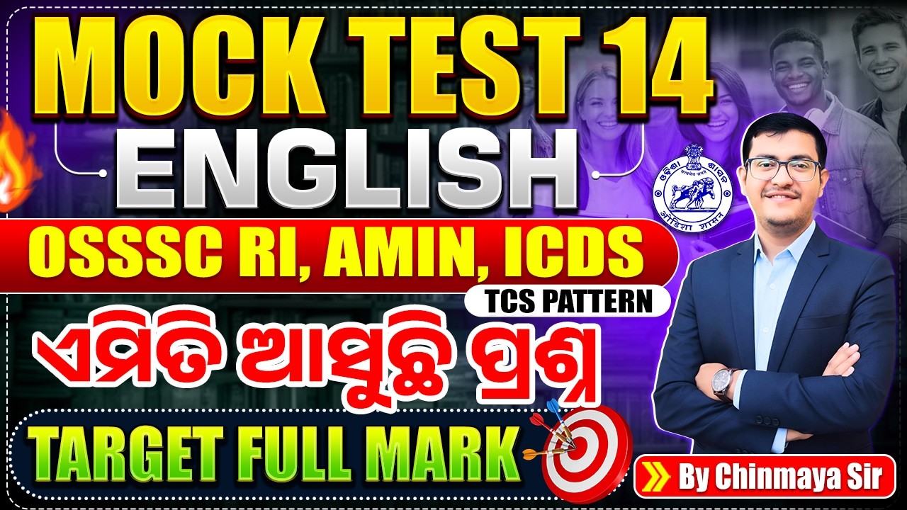 English Mock Test 14 | Most Imp Questions With Rule| TCS Pattern| RI, ICDS,SI, OSSSC,OPSC,JA| CP SIR