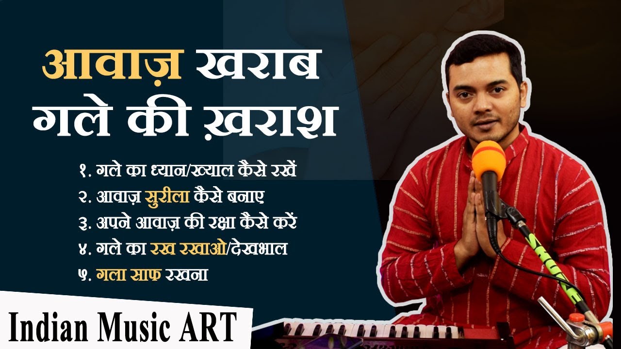 Do This for Protect Your Voice गला सही रखना है तो, ये उपाए ज़रूर कीजिए | Indian Music ART