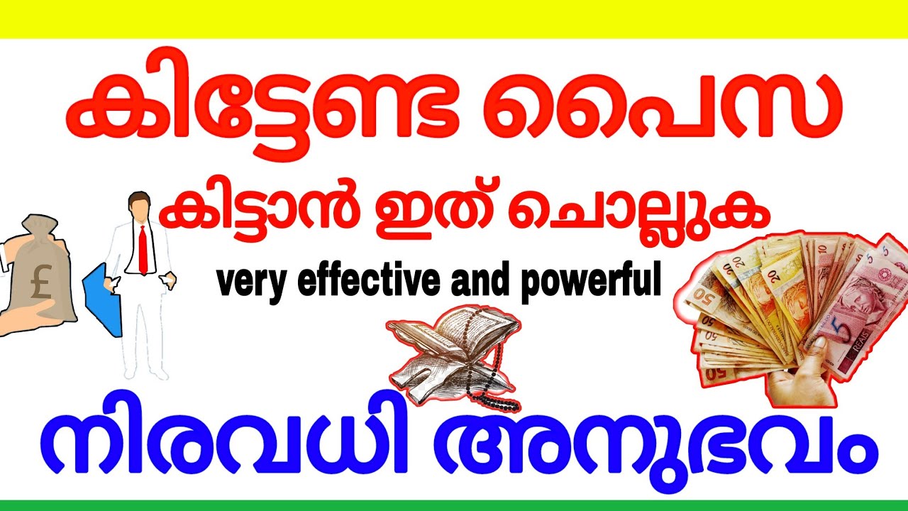 A Qur'anic solution to get the Debt paid in malayalam