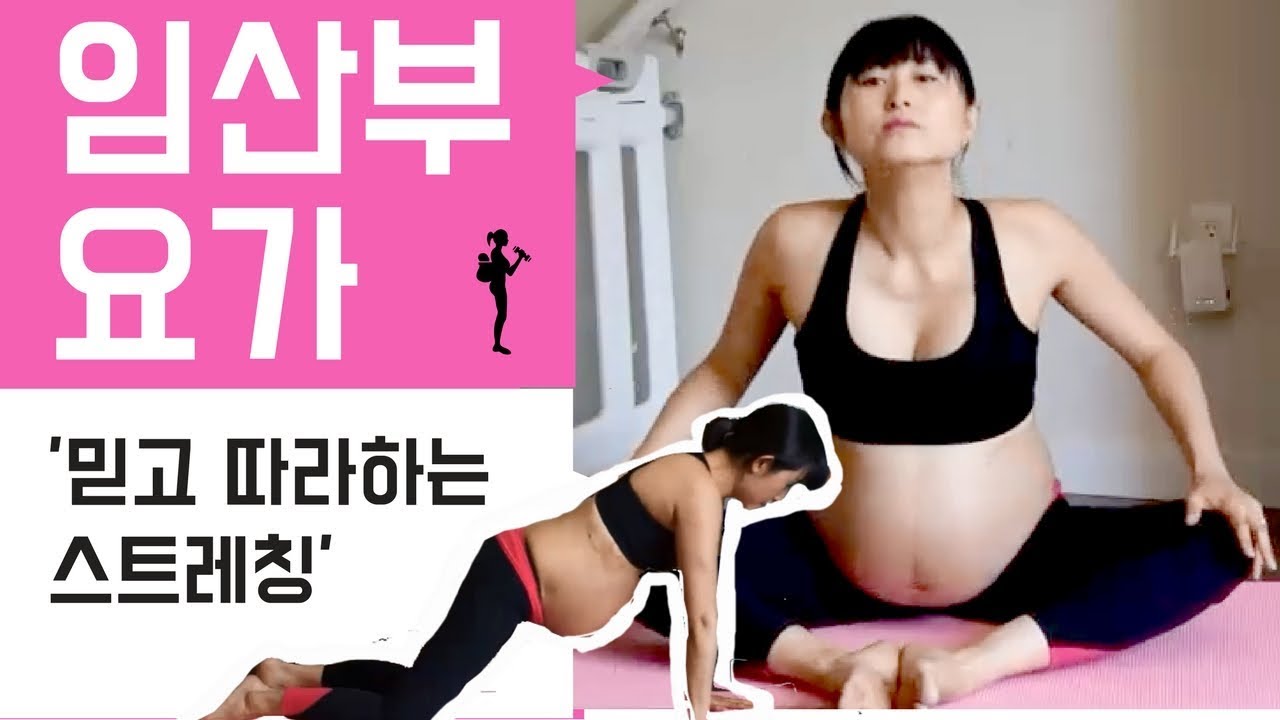 요가맘의 임산부요가 - 