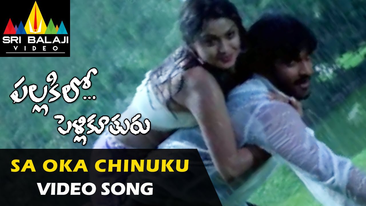 Pallakilo Pellikuthuru Video Songs | Sa Oka Chinuku Video Song | Gowtam, Rathi | Sri Balaji Video