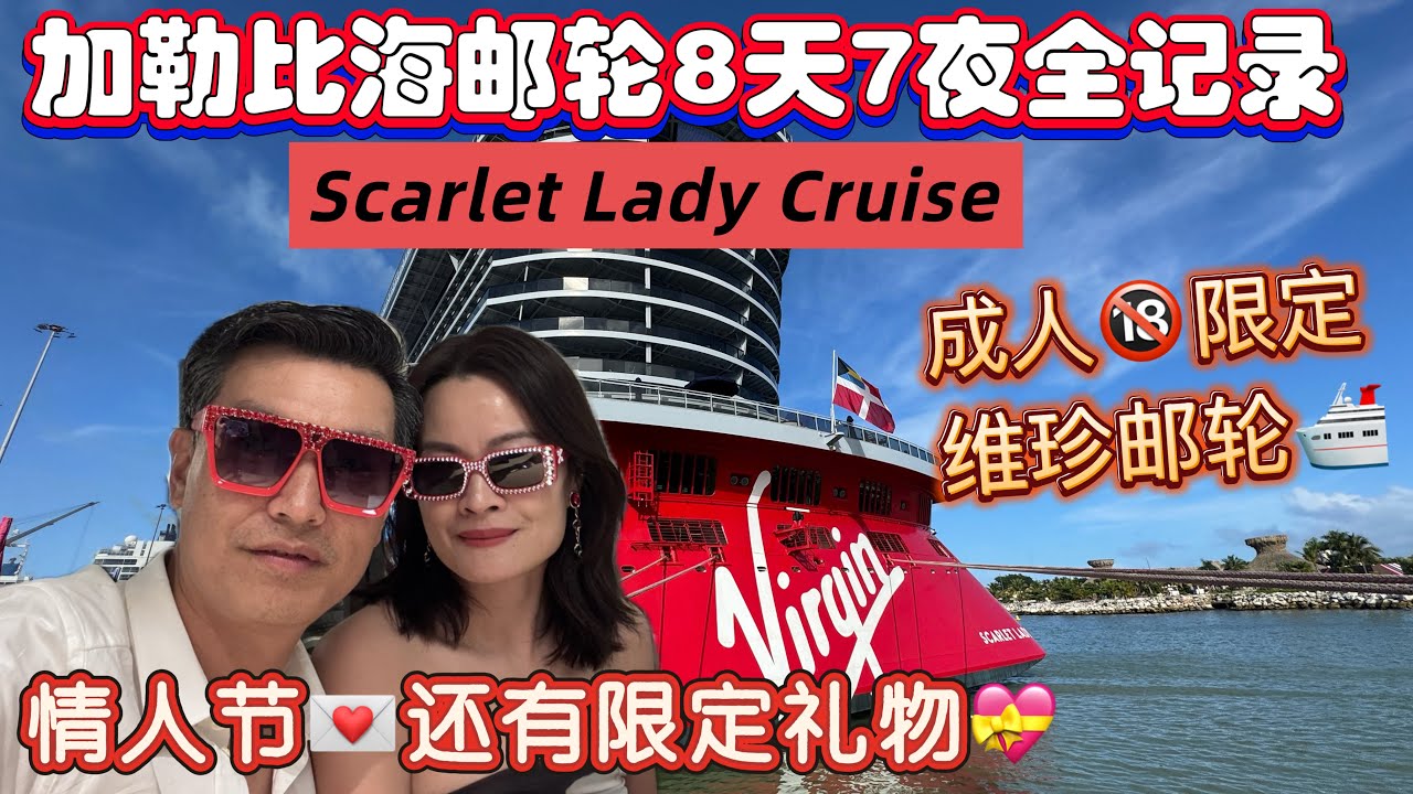 2025 Valentines Caribbean Cruise 8 Days 7Nights Full Itinerary -Virgin Voyages Scarlet Lady 