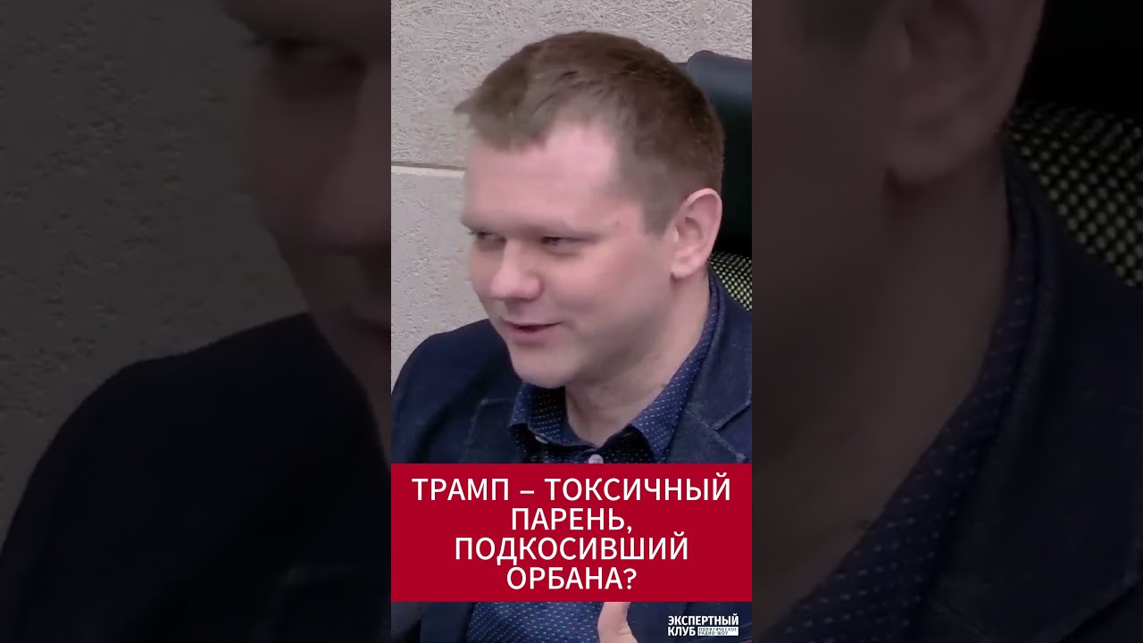 Что подкосило Виктора Орбана?