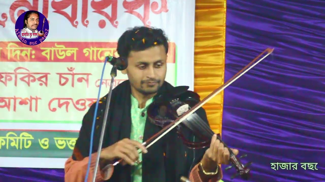বারী সিদ্দিকীর জনপ্রিয় সেই বিখ্যাত গান। ফকির চান।বাদাম দেইখা চাইয়া থাকি আমার নিয়ে কেউ আসে রে।Baul