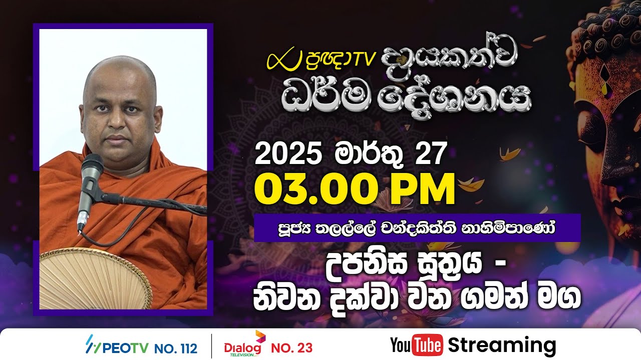 Pragna TV | Ven Thalalle Chandakiththi thero | 2025-03-27 | 03:00PM telecast