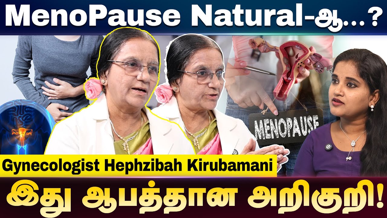 Menopause என்றால் என்ன?🩺தெளிவாக விளக்கும் Gynecologist Hephzibah Kirubamani!