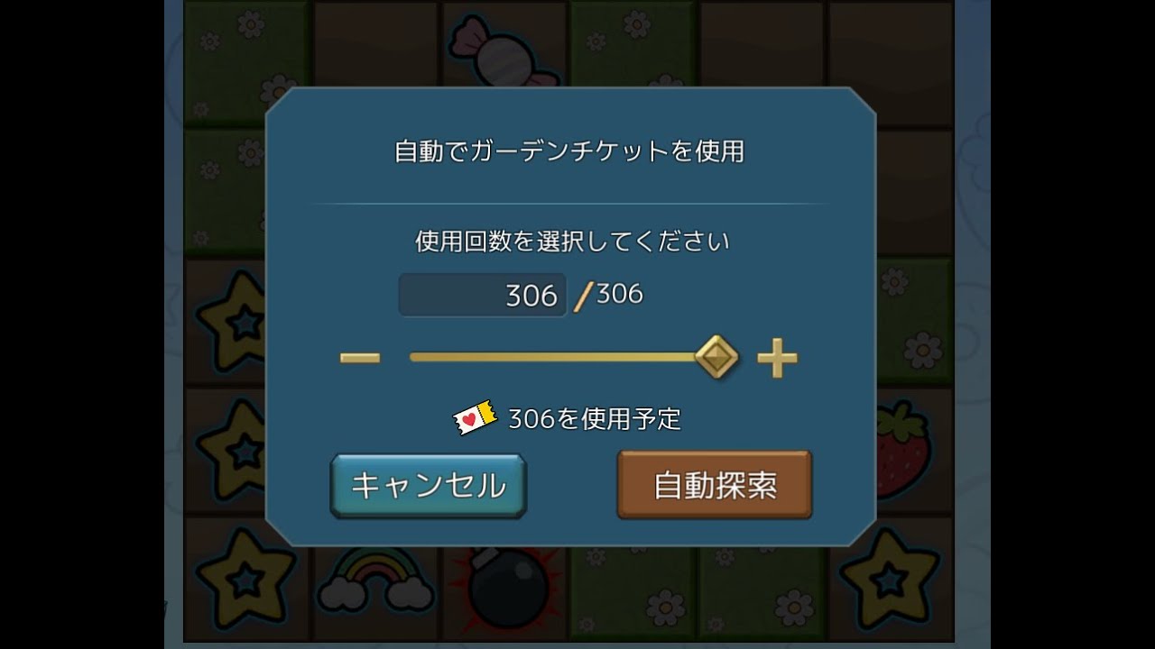カオスの様子を見つつガーデンチケット消費雑談【ローモバ】