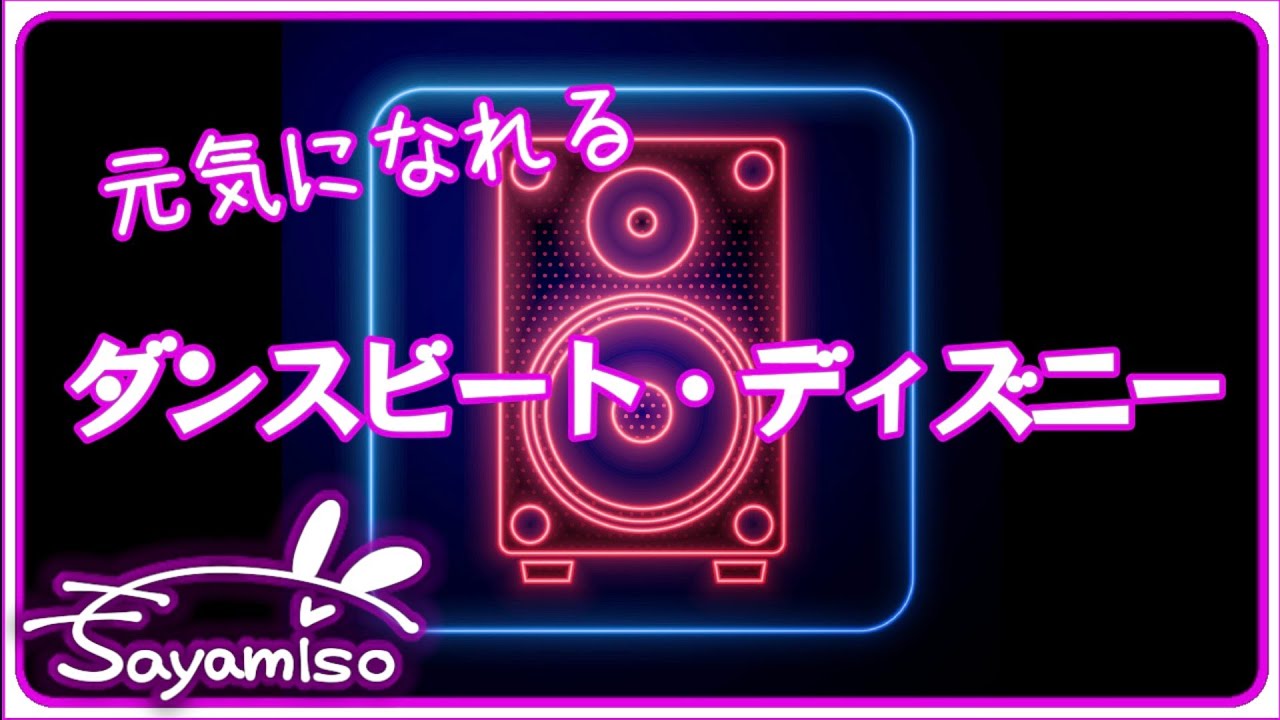 曲集【ダンス・ビート・ディズニー / Dance Beat Disney】Electone 7-6級