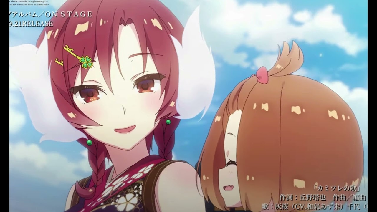 Kamitsure no Uta - カミツレの歌 /Haizakura(CV.Waki Azumi),Chiyo(CV.Kuno Misaki),Yuugiri(CV.Komatsu Mikako)