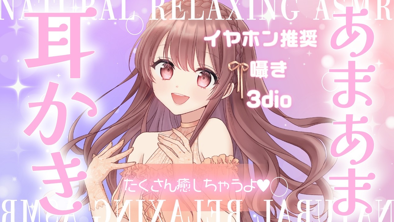【ASMR】あまあま耳かきと囁きでおやすみなさい【睡眠導入】