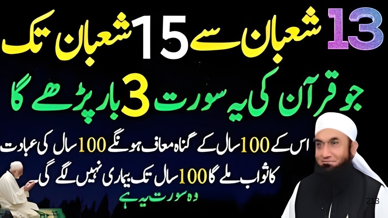 13 Se 15 Shaban Ka Khas Wazifa 😲 | Shab-e-Barat 2026 New Bayan | Maulana Tariq Jameel