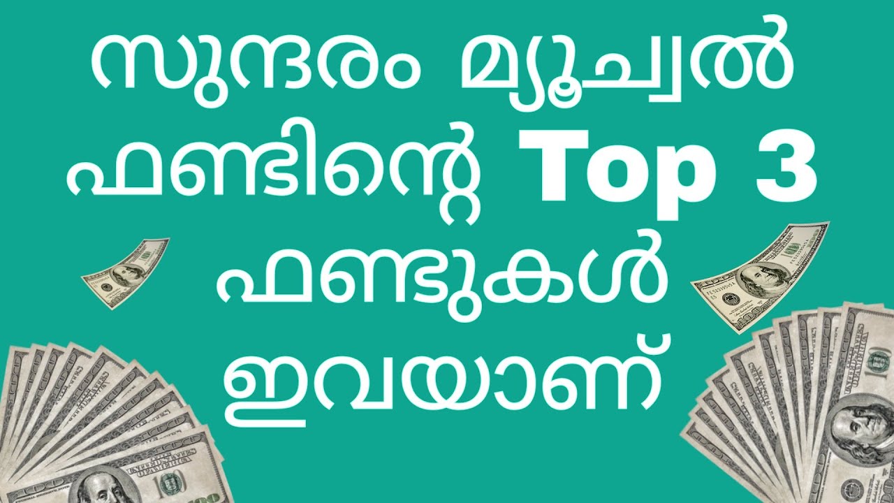 TOP 3 FUNDS OF SUNDARAM MUTUAL FUND | MUTUAL FUNDS SAHI HAI | FINANCIAL ASSIST | MALAYALAM