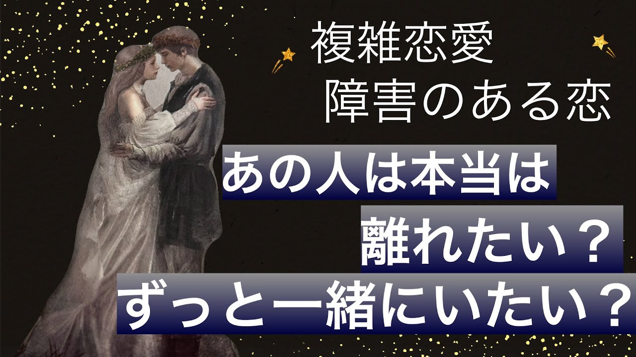【本音が知りたい❣️🥺】あの人は私とどうしていきたいの⁉️