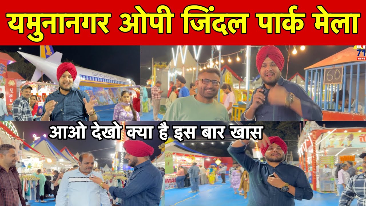 Yamunanagar Op Jindal Park Mela 2025 | City centre Yamunanagar mela 🎡 Op jindal park Yamunanagar