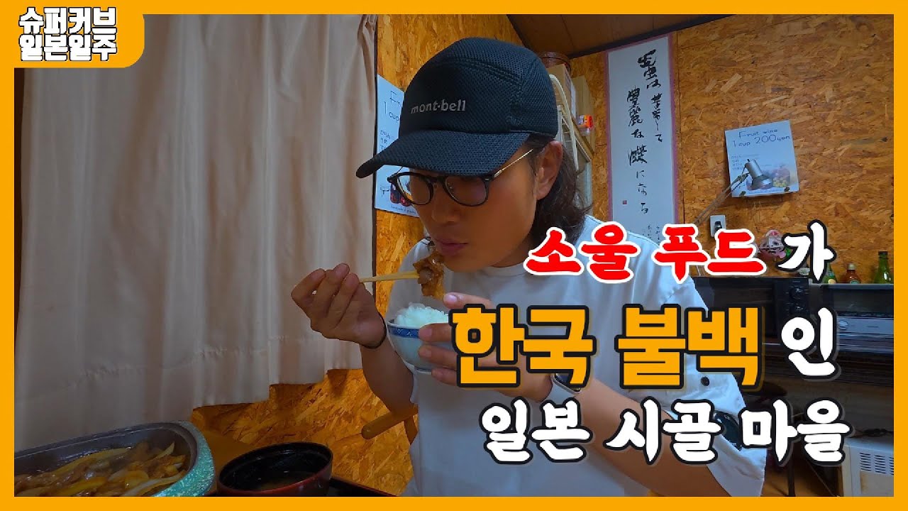 가는길도 오는길도 험난했던 도와다호에 소울푸드가 불백??- 바린이 일기 (with. 슈퍼커브)