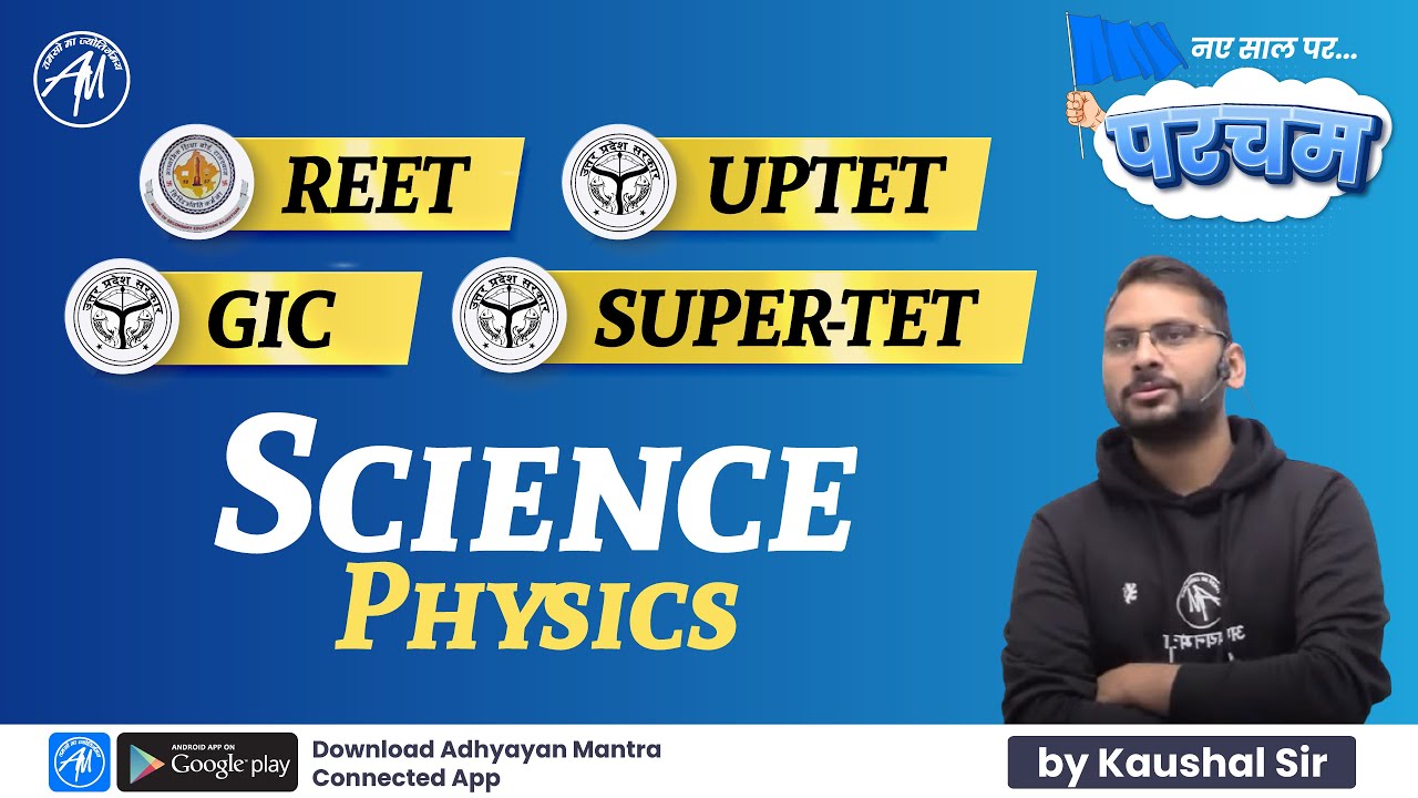 परचम PHYSICS | Class-1 | Important Questions SUPER-TET , UPTET , REET , GIC | By Kaushal Sir |
