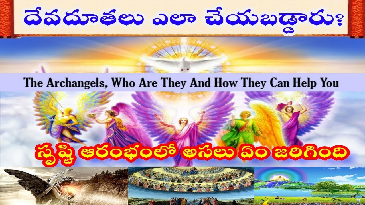 దేవదూతల సృష్టి ఎలా జరిగింది?why God created angels?//Can angels protect us in Telugu. In Telugu