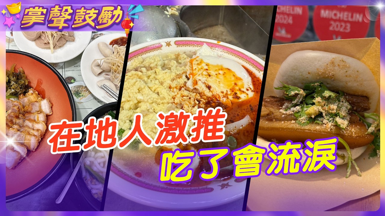 【掌聲鼓勵潔出職人開箱】在地人激推! 連年入選米其林 萬華人早餐吃這個 20260217 @中天新聞CtiNews