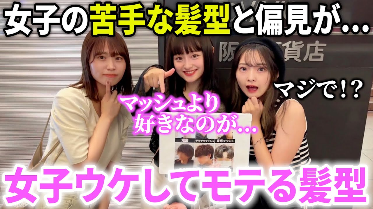 【モテ調査】美人女子大生が選ぶ「本当にモテる」男の髪型とは？