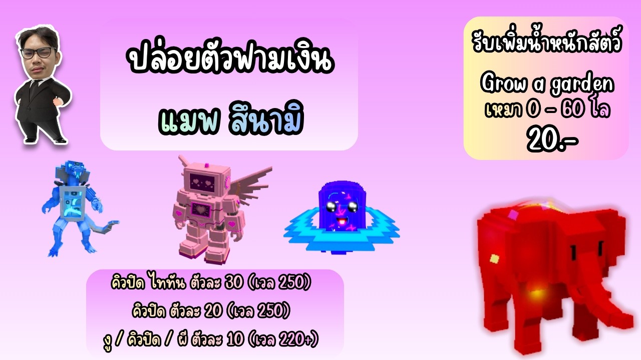 [🔴LIVE]  Grow a Garden & Escape Tsunami l รับทำน้ำหนัก 60/61 ปล่อยตัวฟามเงิน สึนามิ