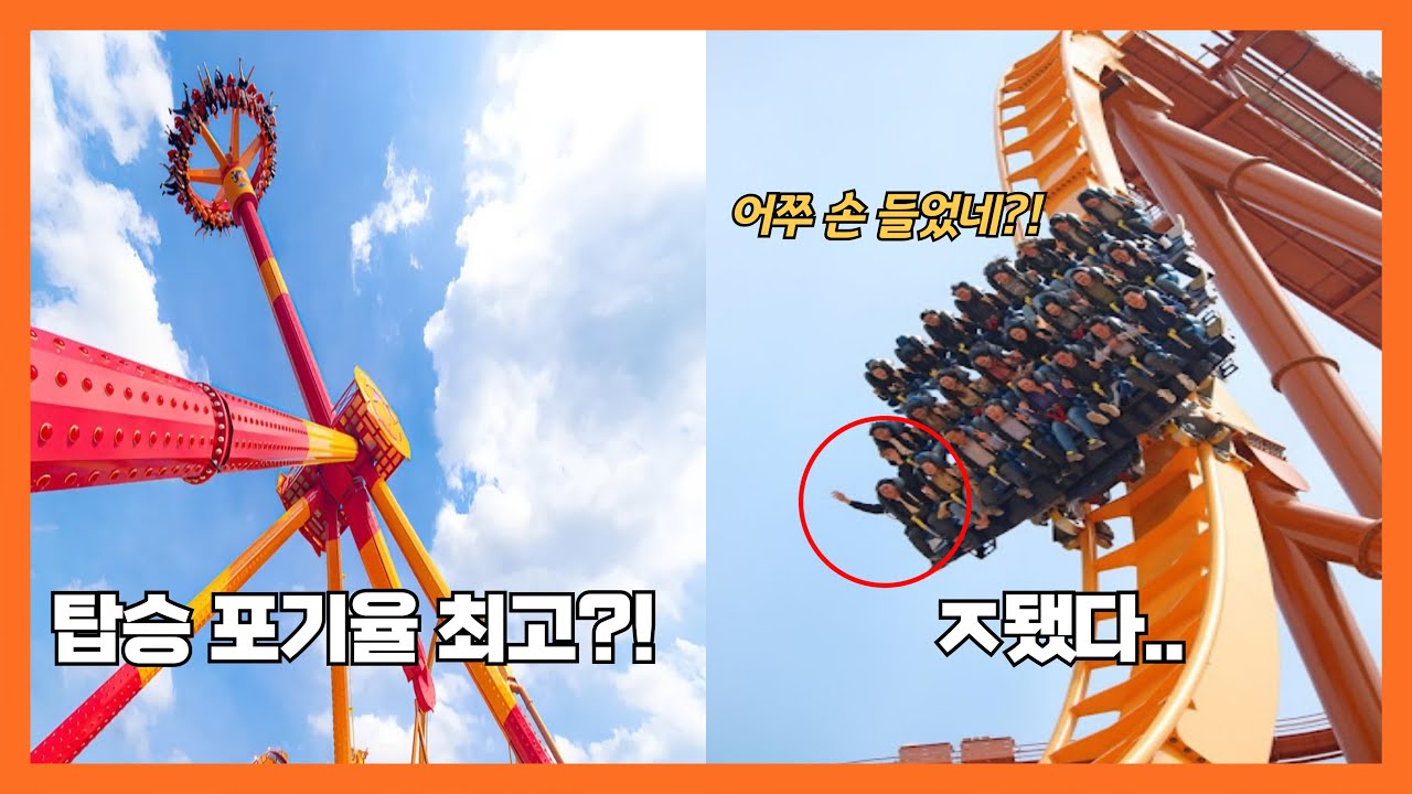 경주월드 놀이기구 총정리 2부! 국내 놀이공원 최고?! [상식한바퀴]