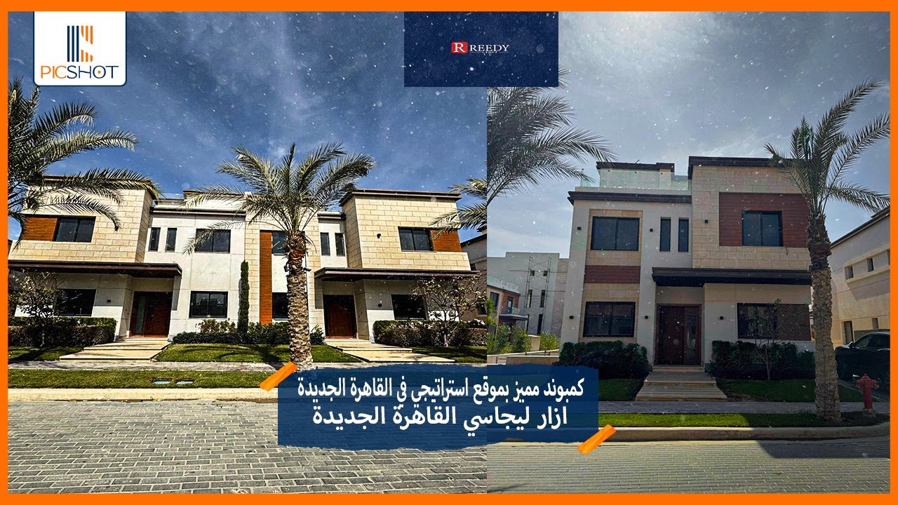 كمبوند مميز بموقع استراتيجي في القاهرة الجديدة | ازار ليجاسي القاهرة الجديدة|Azzar Legacy