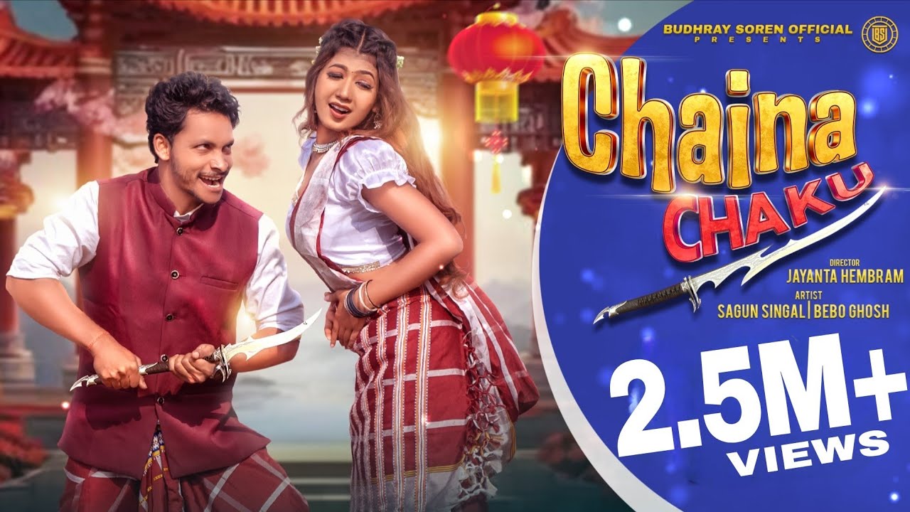 CHAINA CHAKU FULL VIDEO SONG || NEW SANTALI VIDEO 2025-26 || SAGUN & BEBO || BUDHRAY SOREN OFFICIAL