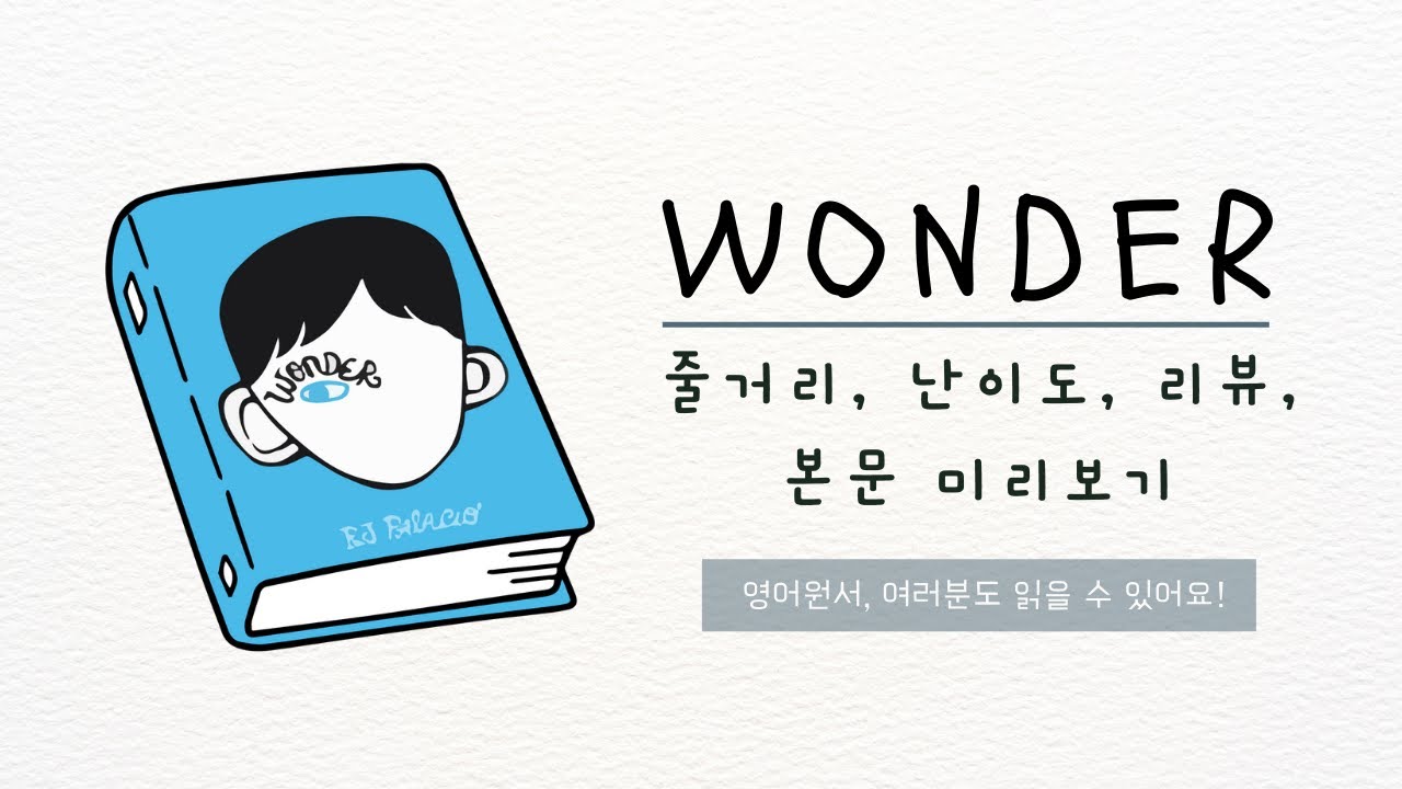 Wonder 원더 추천 영어원서 줄거리 | 난이도 | 책 리뷰