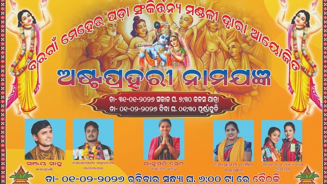 Live kirtan program bargaon !! sanjay sahu dolamani maharana!! bhanumati Seth
