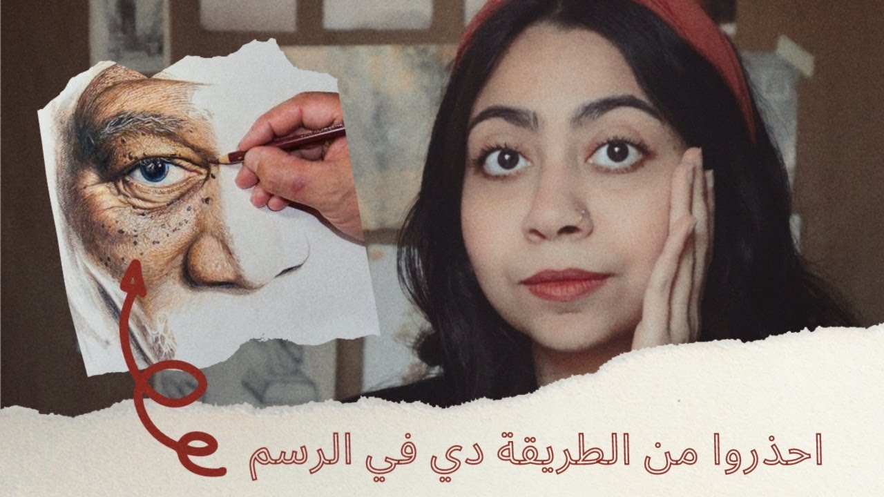رأيي في الرسم الواقعي!