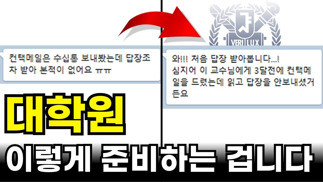 대학원 입시 준비 필수 시청 | 성적만 믿고 까불면 안됩니다