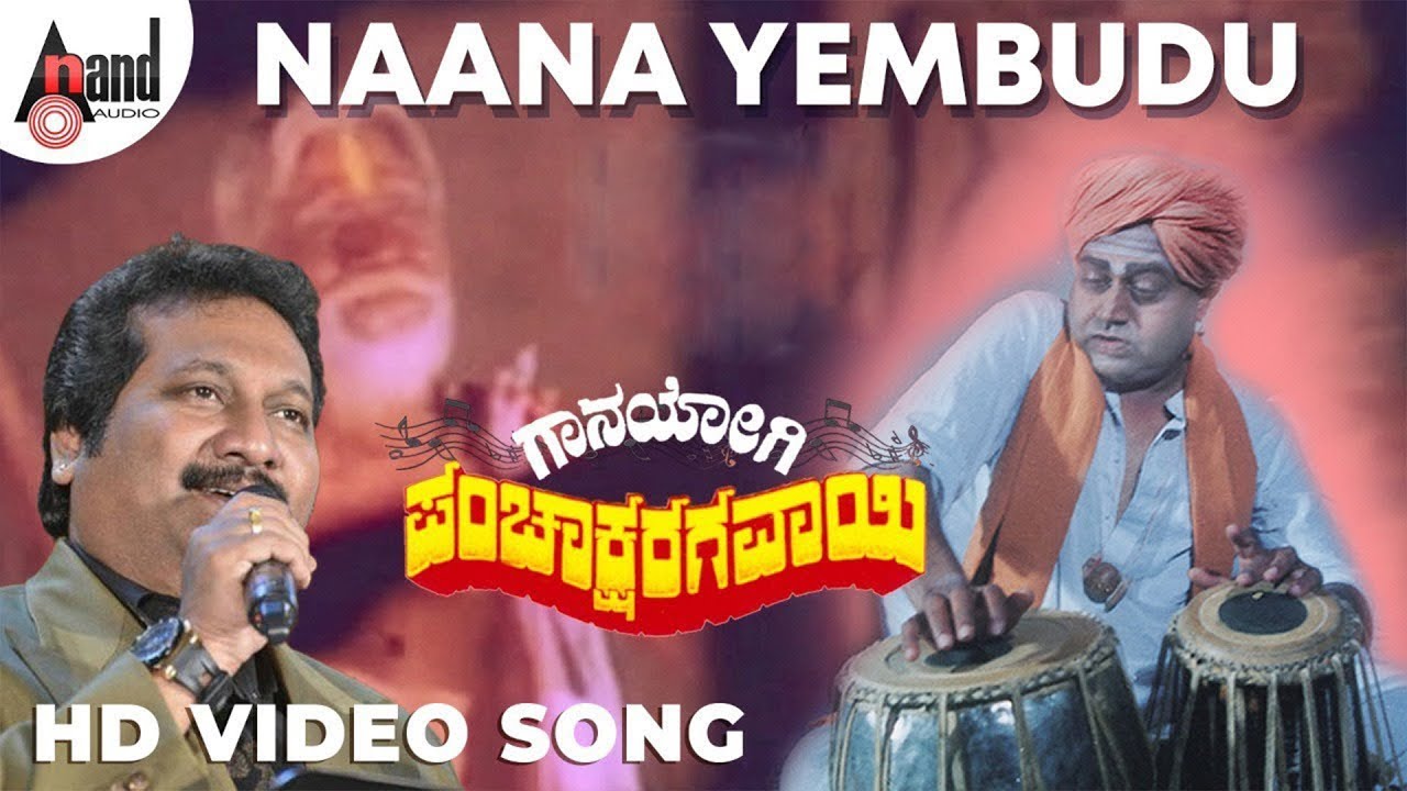 Gaana Yogi Panchakshari | Naana Yembudu | Manu | Lokesh | Hamsalekha | Shishunaala Shariff