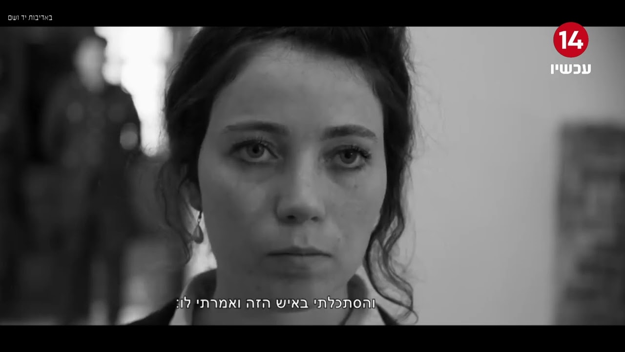 יום השואה תשפ