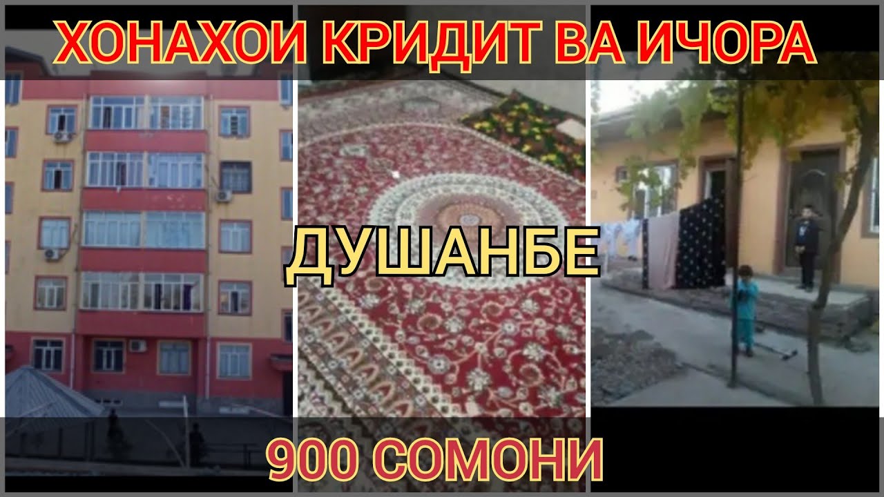 КВАТИРАИ КРИДИТ ДУШАНБЕ ВА ИЧОРА 27.09.2021