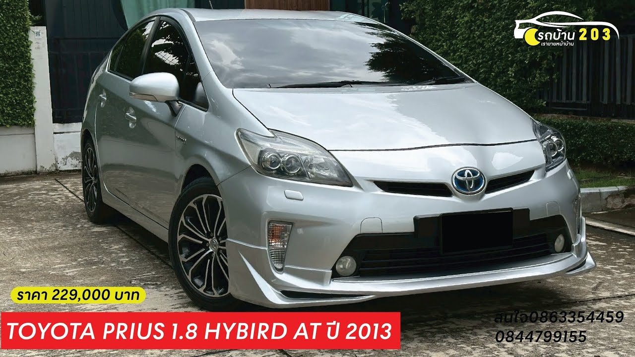 Toyota Prius 1.8 Hybrid ปี2013 ชุดแต่งTRD รอบคันอย่างหล่อ! #รถบ้าน203 #toyota #prius #hybird 