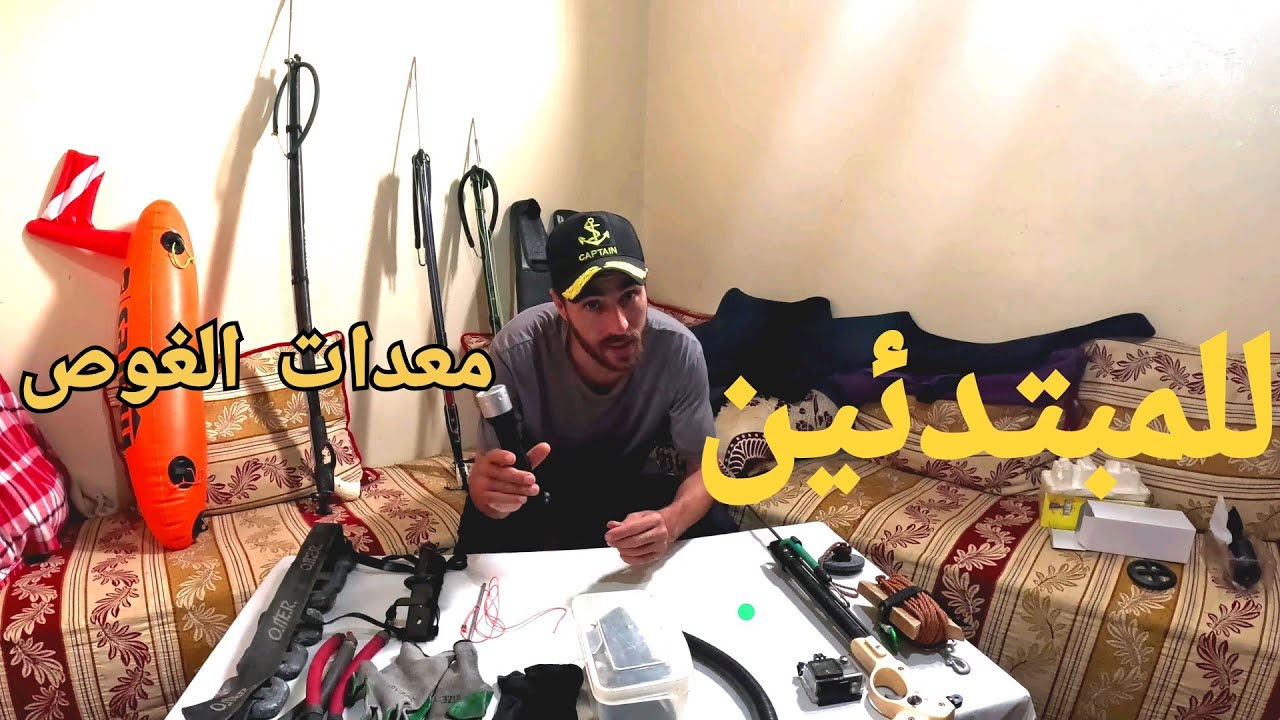 أرخص🤑  معدات الغوص للمبتدئين 🇲🇦