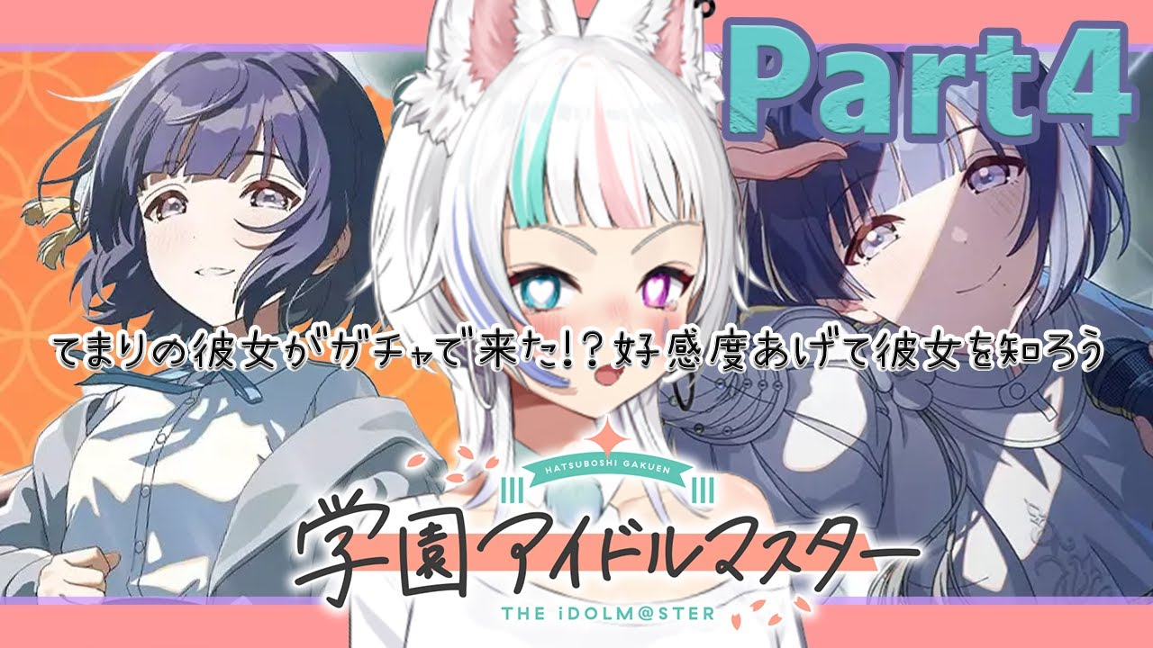 【#学マス 】秦谷美鈴・初攻略!?＋ガチャ【はじめての学マス】