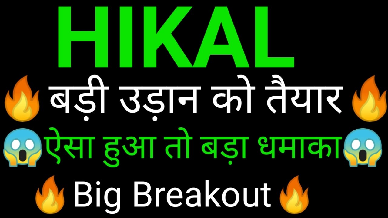 HIKAL share 🔥✅ | HIKAL share latest news today | HIKAL share news | HIKAL