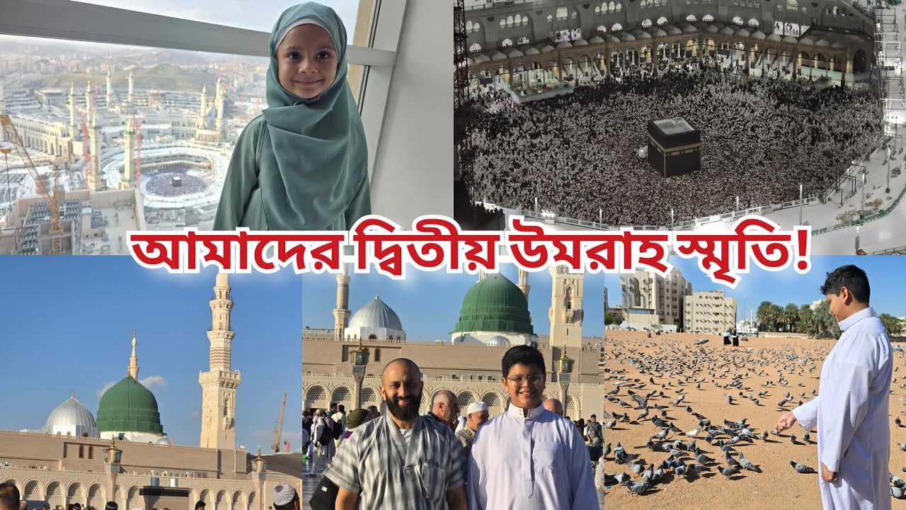 আল্লাহর ঘর যেন বার বার টানে, আপনাদের কিছু প্রশ্নের উত্তর 
